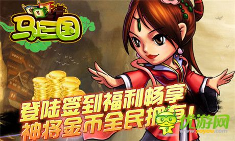 建功立業(yè)《馬上三國(guó)》新資料篇“逐鹿天下”強(qiáng)勢(shì)來(lái)襲