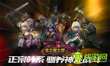 RPG殿堂級手游《龍之騎士團(tuán)》即將開啟飛龍二測