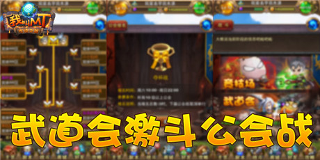《我叫MT》安卓測(cè)試服揭開公會(huì)戰(zhàn)爭帷幕