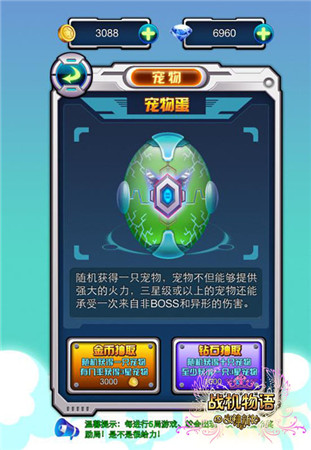助戰(zhàn)小萌寵《戰(zhàn)機(jī)物語》三星萌寵集合盤點(diǎn)