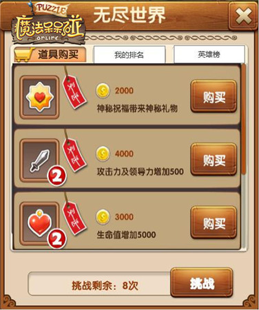 更快更強(qiáng)更長(zhǎng)久《魔法呆呆碰》新版“無盡”玩法揭秘