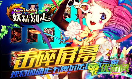 Touch!Touch!《妖精別走》安卓不刪檔封測(cè)今開啟
