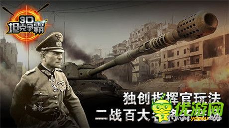 感受二戰(zhàn)快感《3D坦克爭霸》世界霸主非你莫屬