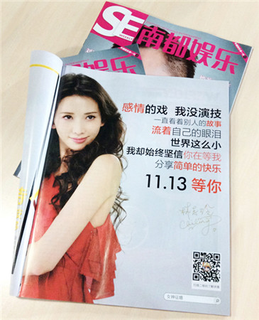 林志玲登報相約《女神聯(lián)盟》11.13真愛公測