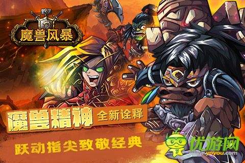 魔獸風暴截圖欣賞