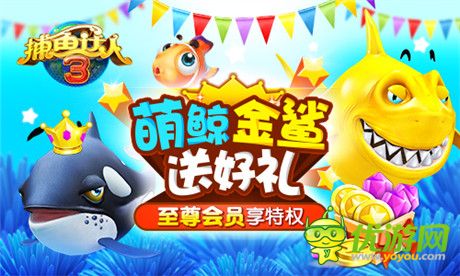 鯨魚(yú)驚艷現(xiàn)《捕魚(yú)達(dá)人3》全新版本帶你深海探秘