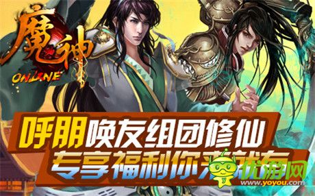 修仙之路不孤單《魔神》新服“王者歸來”今日火爆開啟