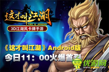 純正江湖味兒《這才叫江湖》今日11：00火爆開測