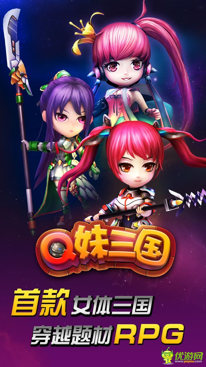 Q妹三國(guó)截圖欣賞