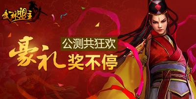 《武林盟主》今日震撼公測(cè) 快來(lái)開(kāi)啟你的江湖道！