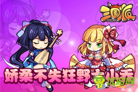光棍節(jié)還單身？《三國派》女神級武將陪你不孤單