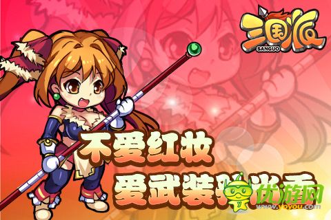 光棍節(jié)還單身？《三國派》女神級武將陪你不孤單