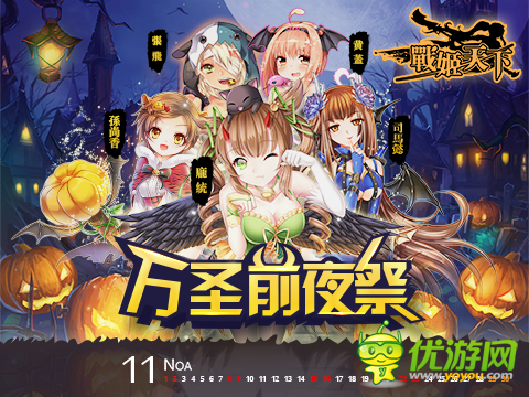 《戰(zhàn)姬天下》好禮無限 萬圣周邊大放送！