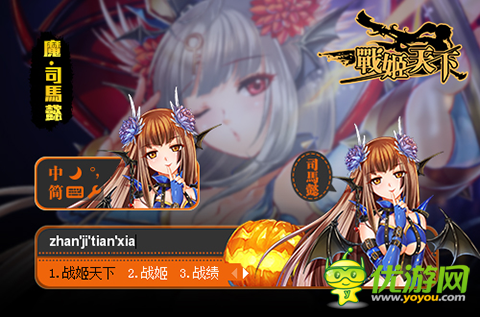 《戰(zhàn)姬天下》好禮無限 萬圣周邊大放送！