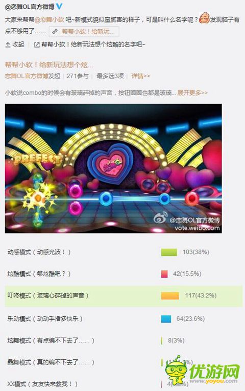 《戀舞OL》新模式曝光！玩家投票取名“叮咚模式”