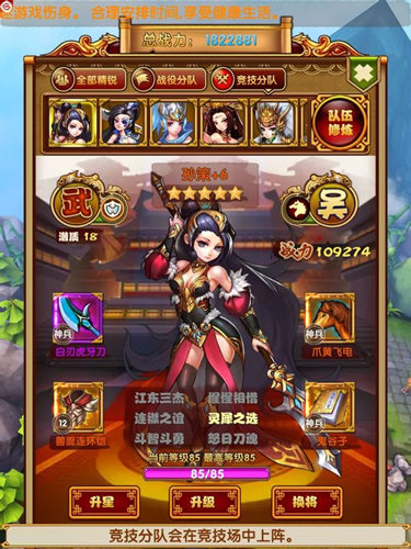 大神教你PVP 《媚三國(guó)》競(jìng)技場(chǎng)如何沖第一