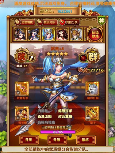大神教你PVP 《媚三國》競技場如何沖第一
