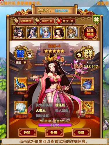 大神教你PVP 《媚三國》競技場如何沖第一