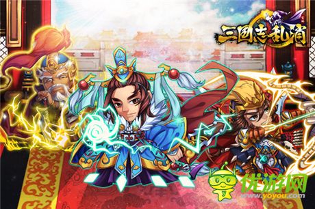 單身節(jié)不孤單《三國(guó)志亂消》送個(gè)女將陪你玩