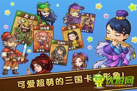 迷你三國(guó)截圖欣賞