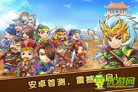 迷你三國(guó)截圖欣賞