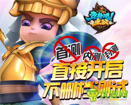 西山居首款自研手游《變身吧主公》11.20不刪檔測(cè)試