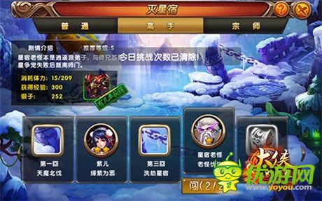 冒險的起點《大俠別囂張》星宿派攻略出爐