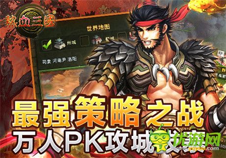 手游《熱血三國》11月13日IOS限免 安卓首發(fā)