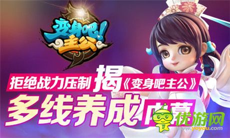 開測(cè)預(yù)熱進(jìn)行時(shí)《變身吧主公》多線養(yǎng)成內(nèi)幕