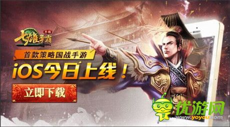 iOS今日公測(cè)《七雄爭(zhēng)霸手游》發(fā)布七城巨幅英雄貼
