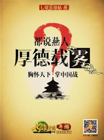 iOS今日公測(cè)《七雄爭(zhēng)霸手游》發(fā)布七城巨幅英雄貼