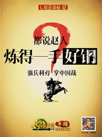 iOS今日公測(cè)《七雄爭(zhēng)霸手游》發(fā)布七城巨幅英雄貼