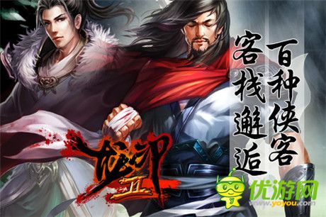 勇闖江湖路《龍印2》掀起自由武俠風