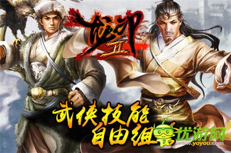 勇闖江湖路《龍印2》掀起自由武俠風