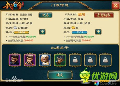號令群俠《武俠Q傳》門派系統(tǒng)詳解