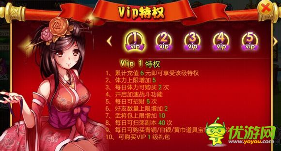 三國(guó)之亂舞vip等級(jí)價(jià)格特權(quán)詳解