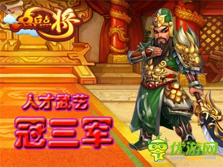 激爽新服等你來《點兵點將》人氣神將盤點