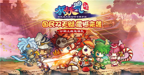 開服好禮拿到手軟《有妖氣之大圣娶親》正式開啟公測(cè)