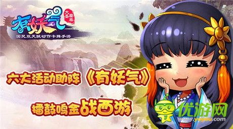 開服好禮拿到手軟《有妖氣之大圣娶親》正式開啟公測(cè)