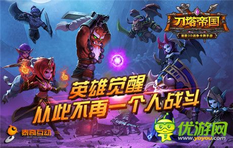 魔獸英雄集結《刀塔帝國》12.2開啟安卓內測