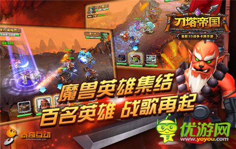 魔獸英雄集結《刀塔帝國》12.2開啟安卓內測