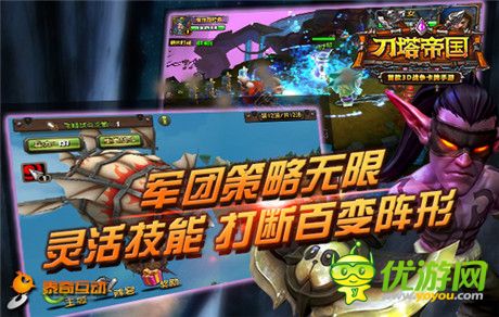 魔獸英雄集結《刀塔帝國》12.2開啟安卓內測