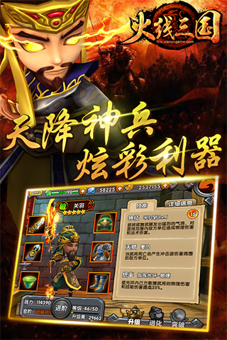 火線(xiàn)三國(guó)截圖欣賞