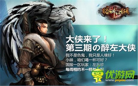 根大俠的展示舞臺(tái)《格斗江湖》醉左大俠登場(chǎng)