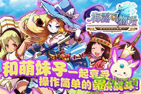 《梅露可物語》B站人氣UP主獻唱 清新主題曲將曝光