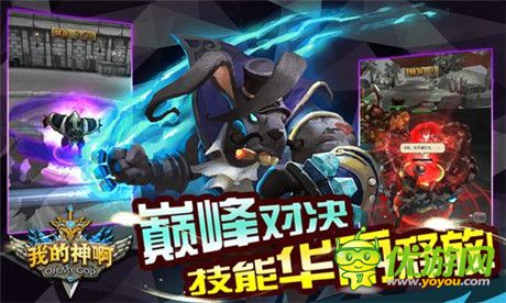 翹首以待 國產(chǎn)電影級手游《OMG我的神啊》