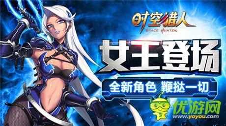 傲嬌女王愛(ài)玩鞭《時(shí)空獵人》新角色華麗登場(chǎng)