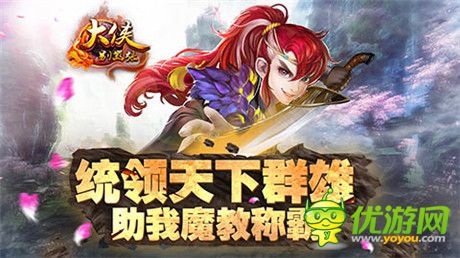 《大俠別囂張》華山派速推攻略