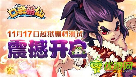 要不要這么可愛！《口袋萌仙》越獄刪檔測試開啟