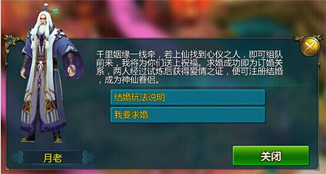 喜喜更基情!《仙俠》結(jié)婚系統(tǒng)和夫妻副本上線(xiàn)